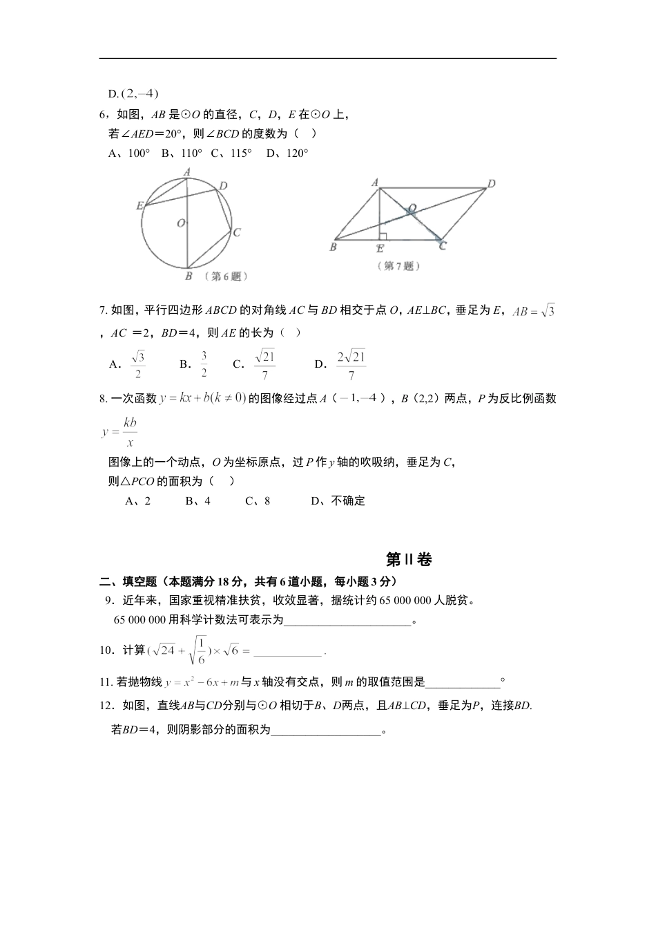 2017年青岛市中考数学试题及答案kaoda.com.doc_第2页