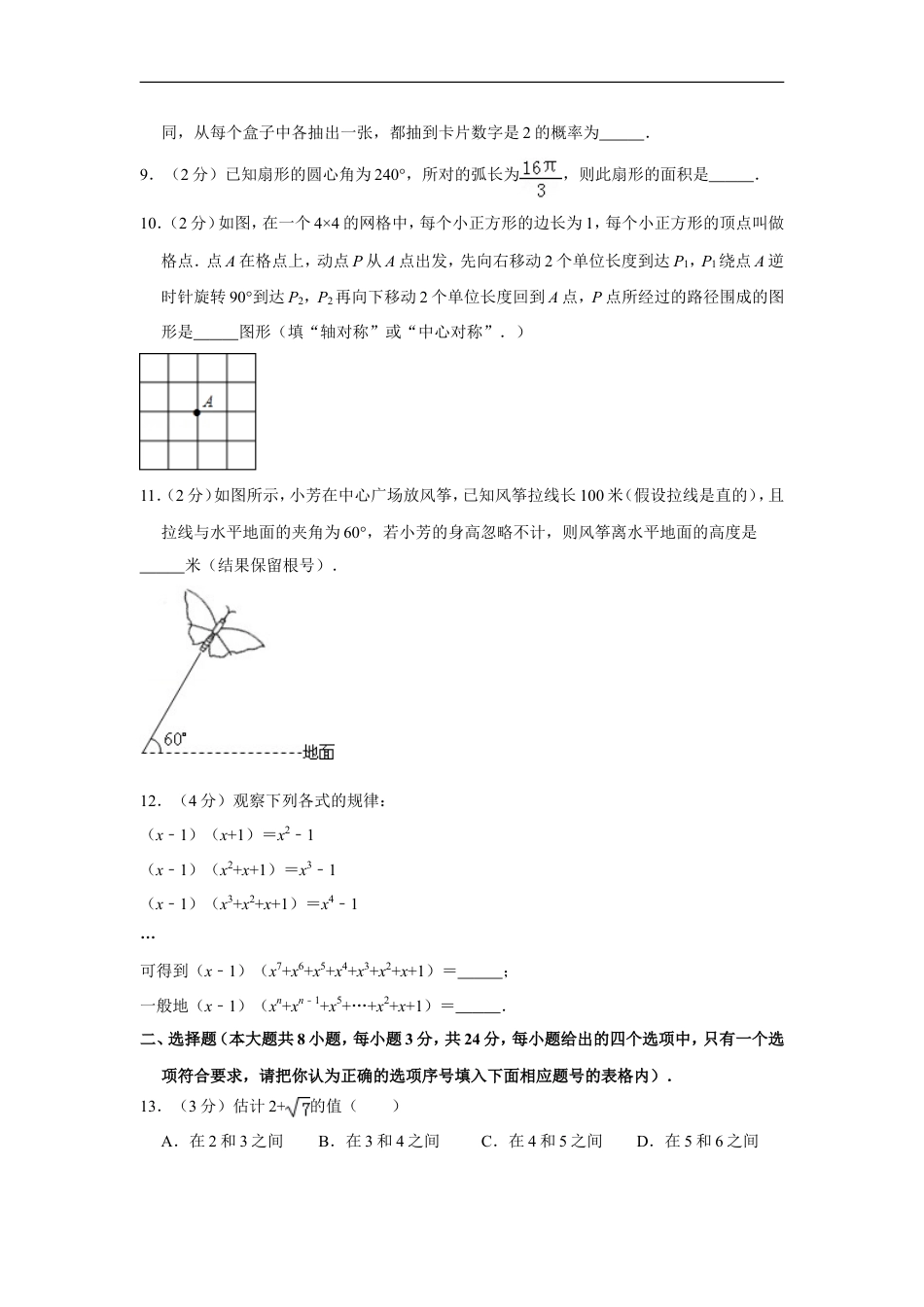 2017年青海省中考数学试卷【原卷版】kaoda.com.doc_第2页