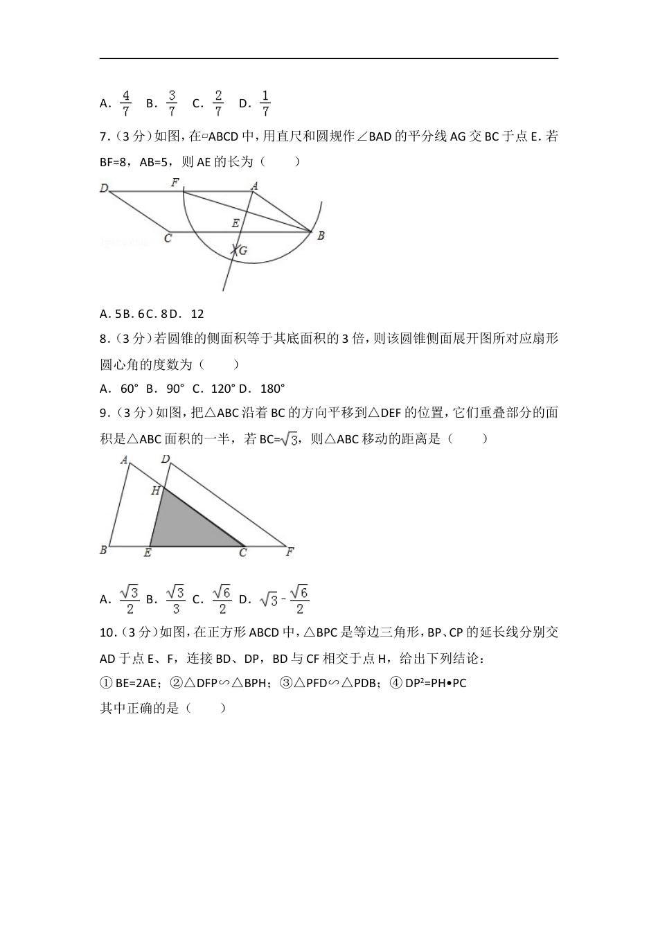 2017年山东省东营市中考数学试卷（含解析版）kaoda.com.doc_第2页