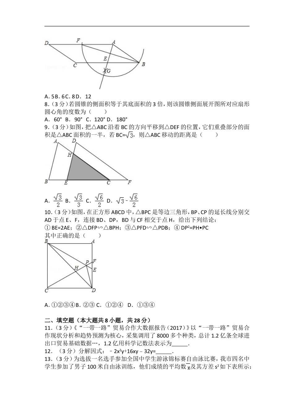 2017年山东省东营市中考数学试卷及答案kaoda.com.doc_第2页