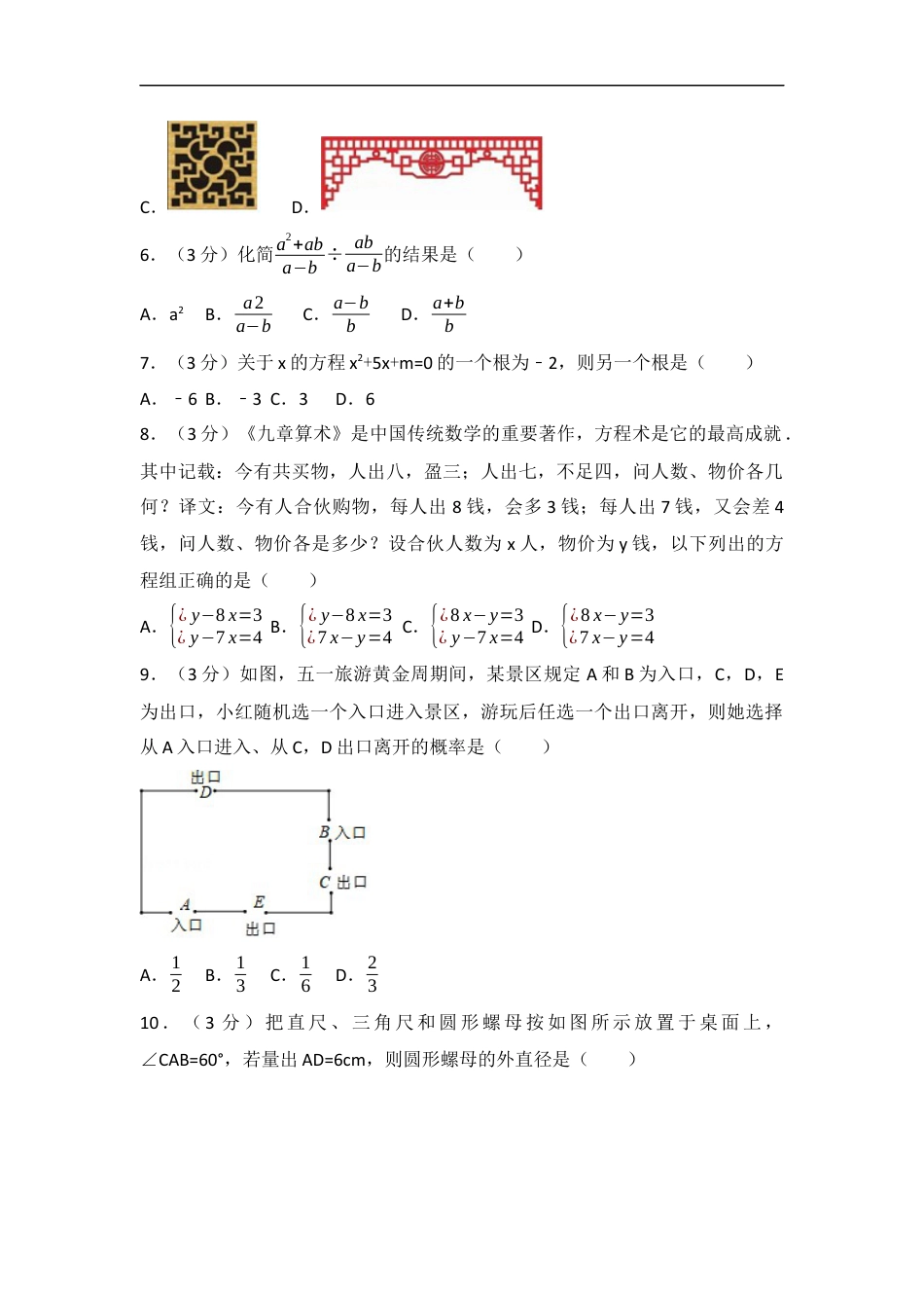 2017年山东省济南市中考数学试卷（含解析版）kaoda.com.docx_第2页