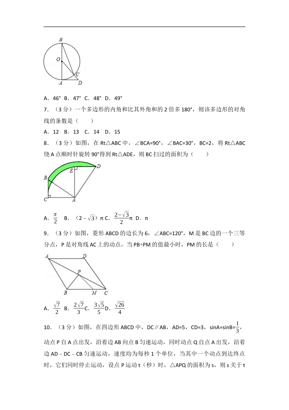 2017年山东省莱芜市中考数学试卷（含解析版）kaoda.com.docx_第2页
