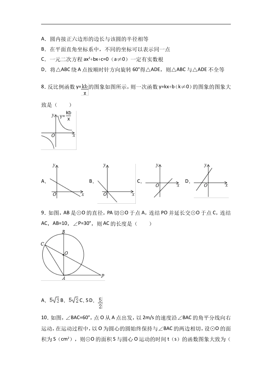 2017年山东省日照市中考数学试卷（含解析版）kaoda.com.doc_第2页