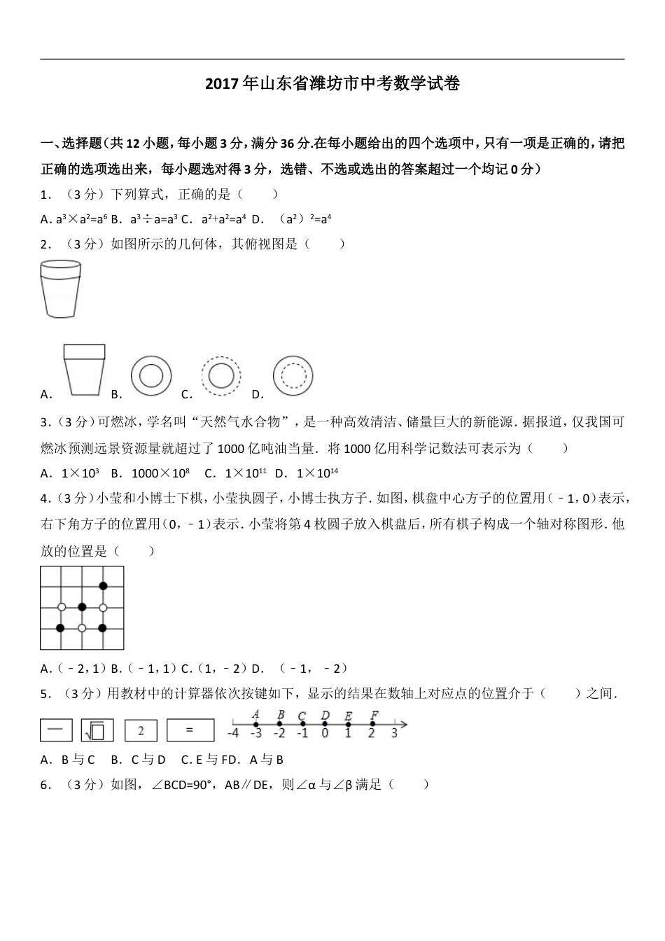 2017年山东省潍坊市中考数学试题及答案kaoda.com.doc_第1页
