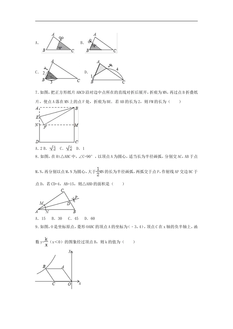 2017年山东省枣庄市中考数学试卷（含解析版）kaoda.com.doc_第2页