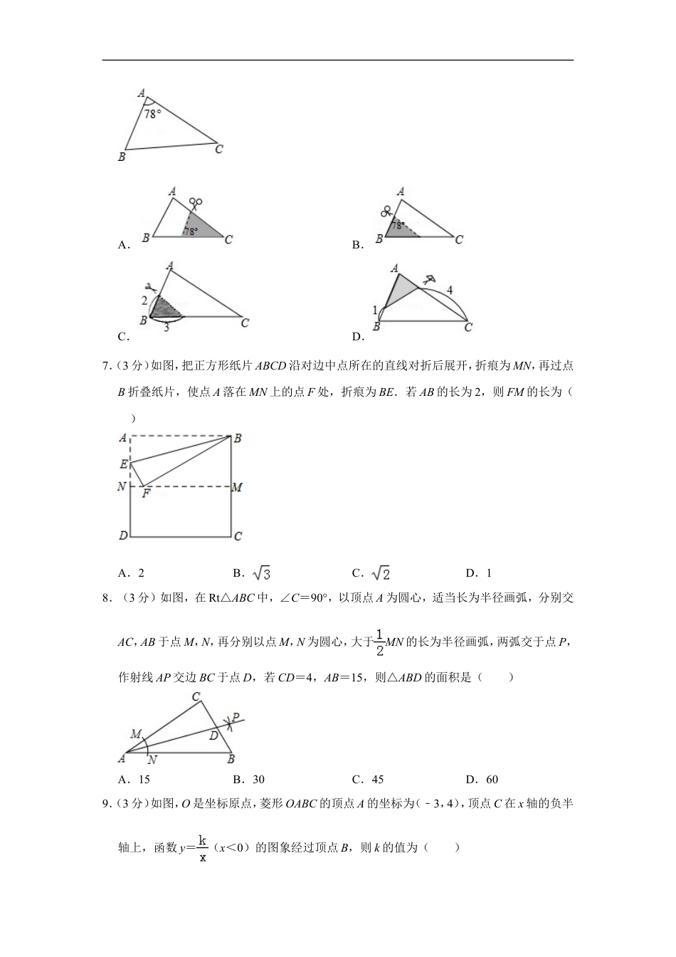2017年山东省枣庄市中考数学试卷kaoda.com.doc_第2页