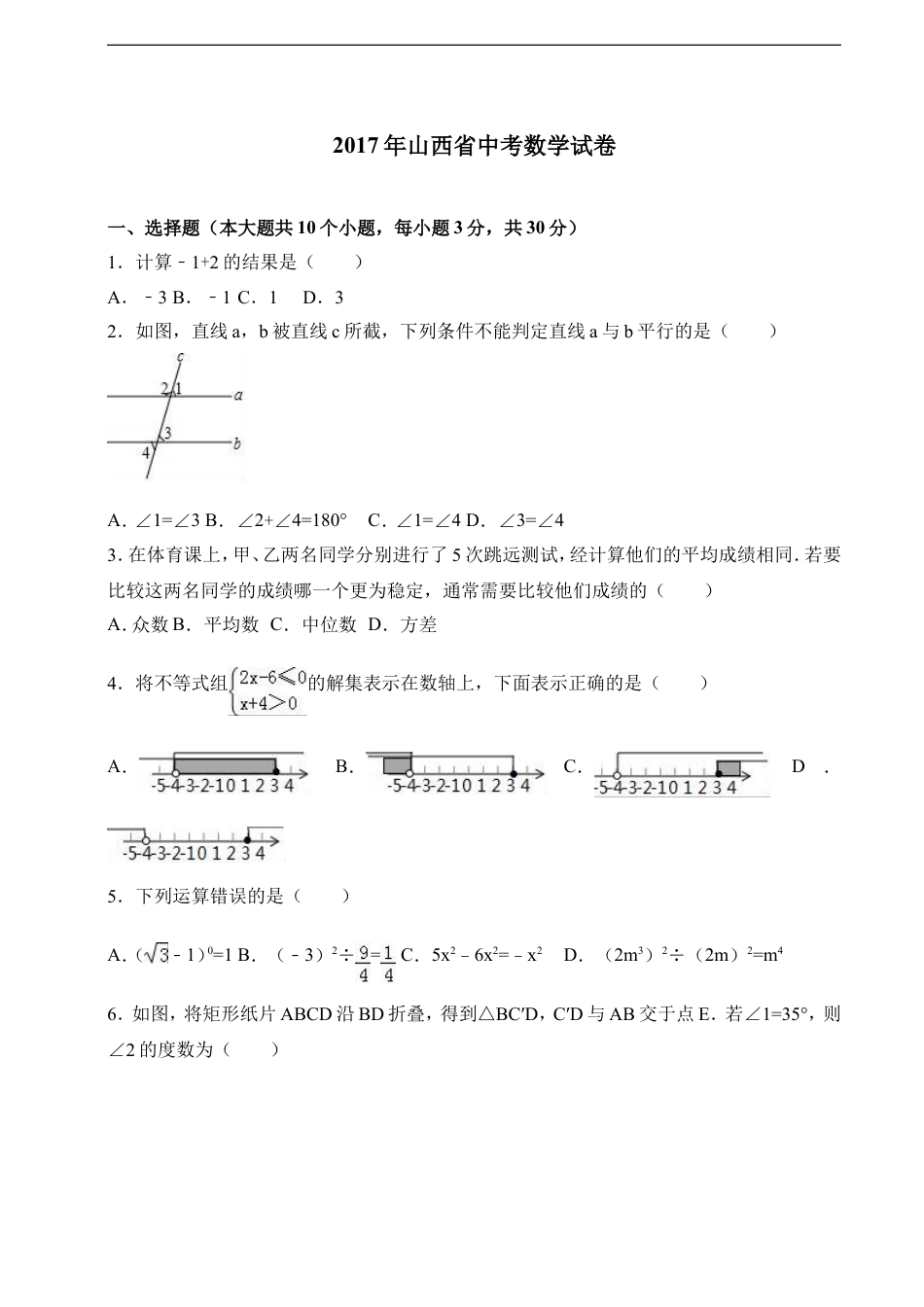 2017年山西省中考数学试题及答案kaoda.com.doc_第1页