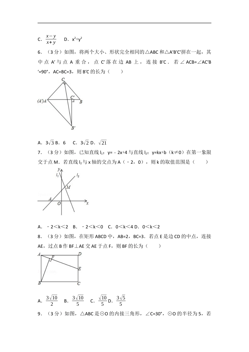 2017年陕西省中考数学试题及答案kaoda.com.docx_第2页
