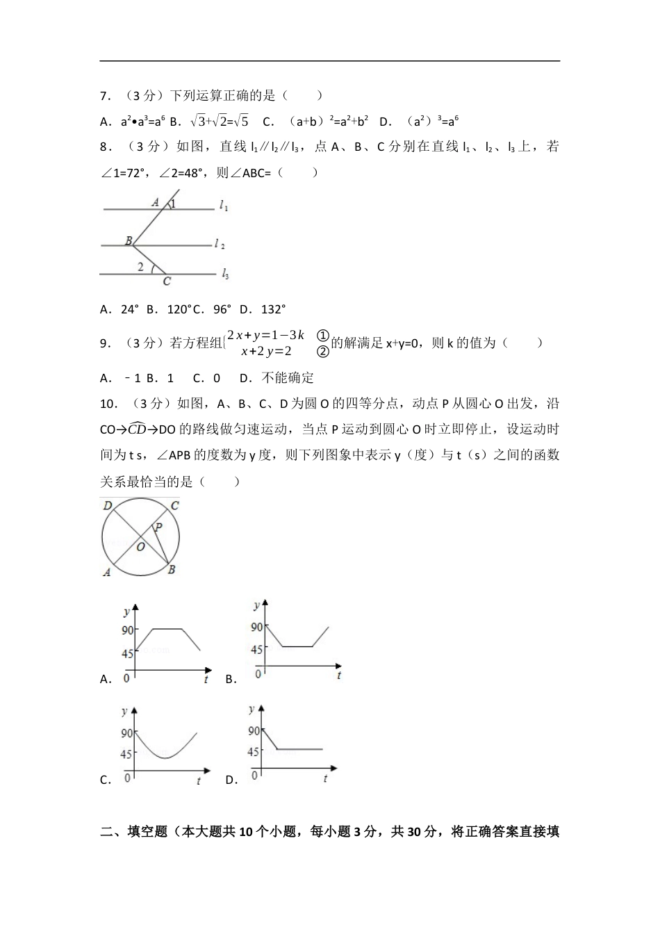 2017年四川省巴中市中考数学试卷（含解析版）kaoda.com.docx_第2页