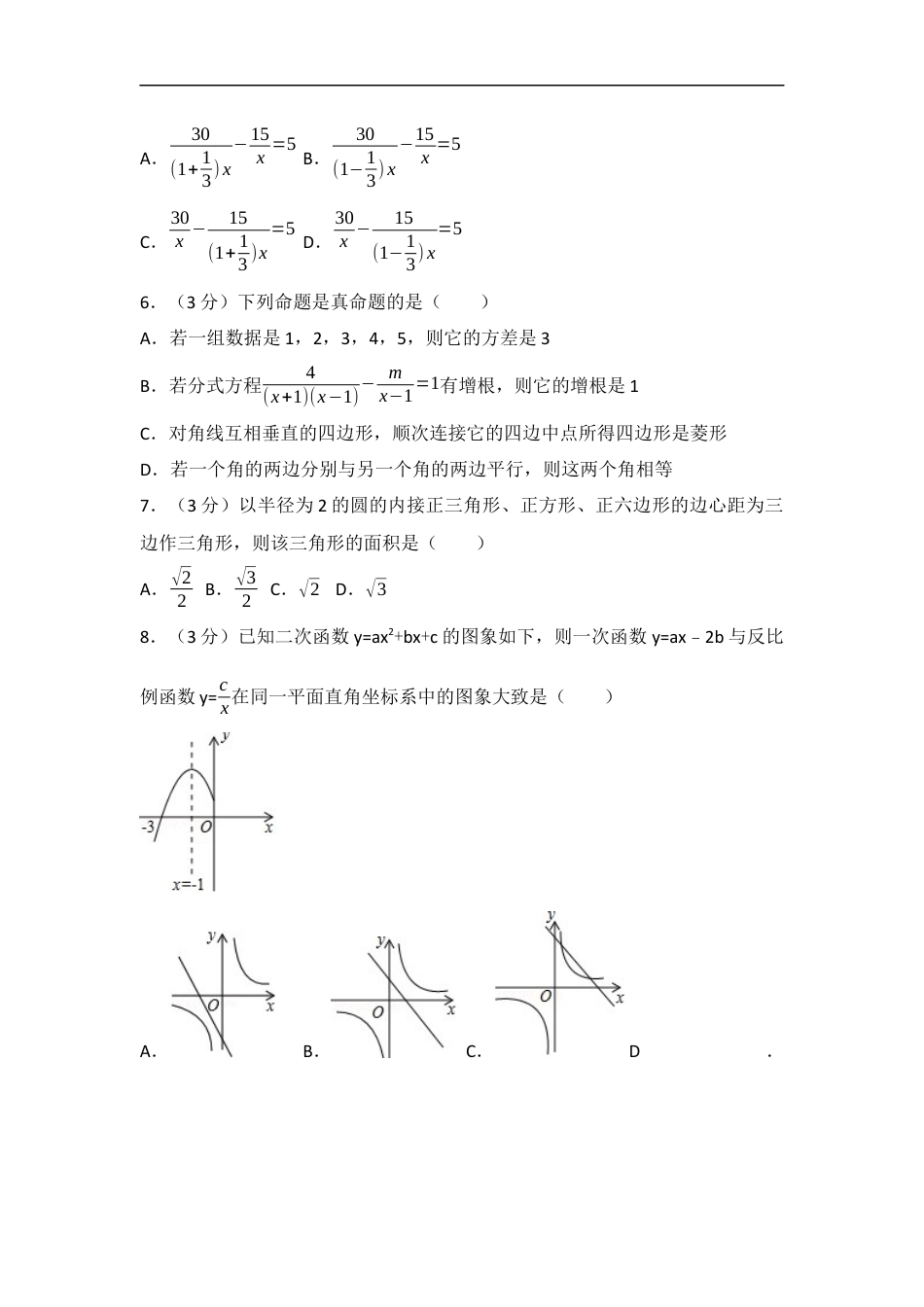 2017年四川省达州市中考数学试卷（含解析版）kaoda.com.docx_第2页