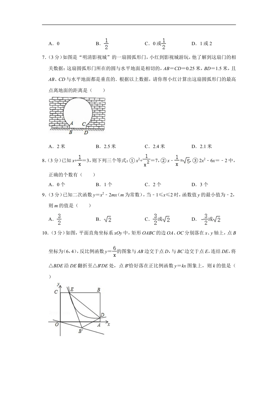 2017年四川省乐山市中考数学试卷kaoda.com.doc_第2页