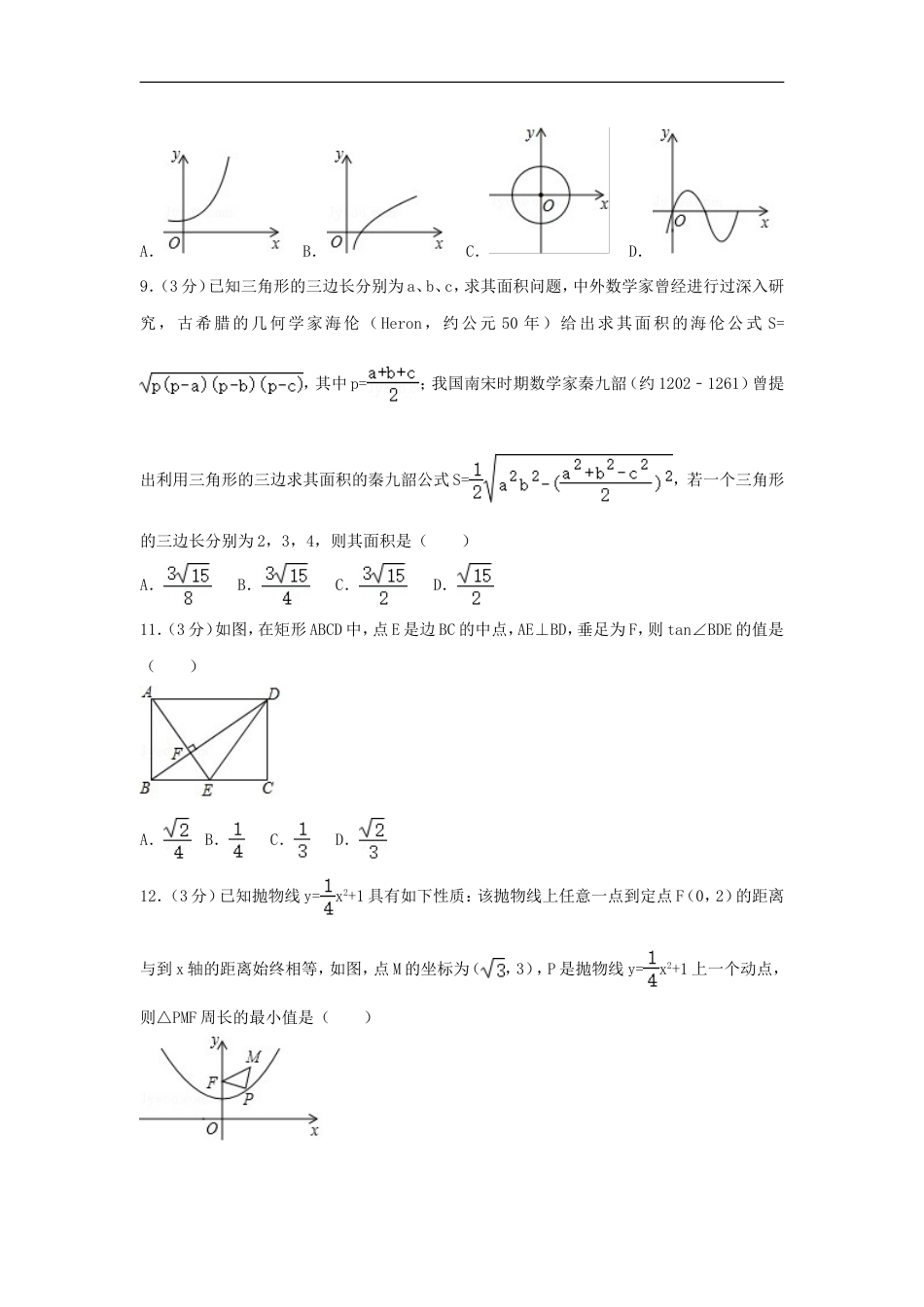 2017年四川省泸州市中考数学试卷（含解析版）kaoda.com.doc_第2页