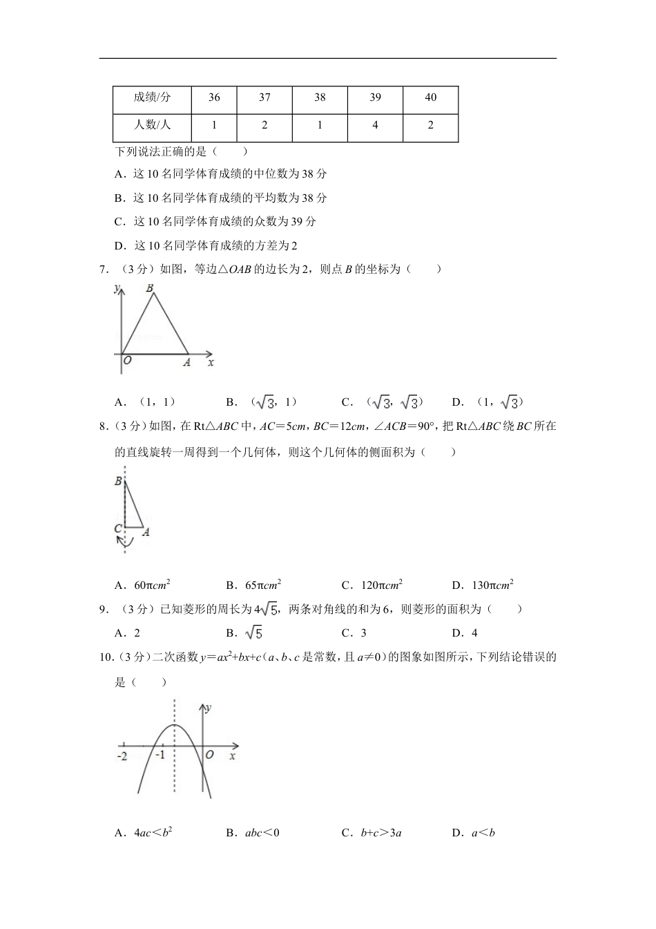 2017年四川省南充市中考数学试卷kaoda.com.doc_第2页