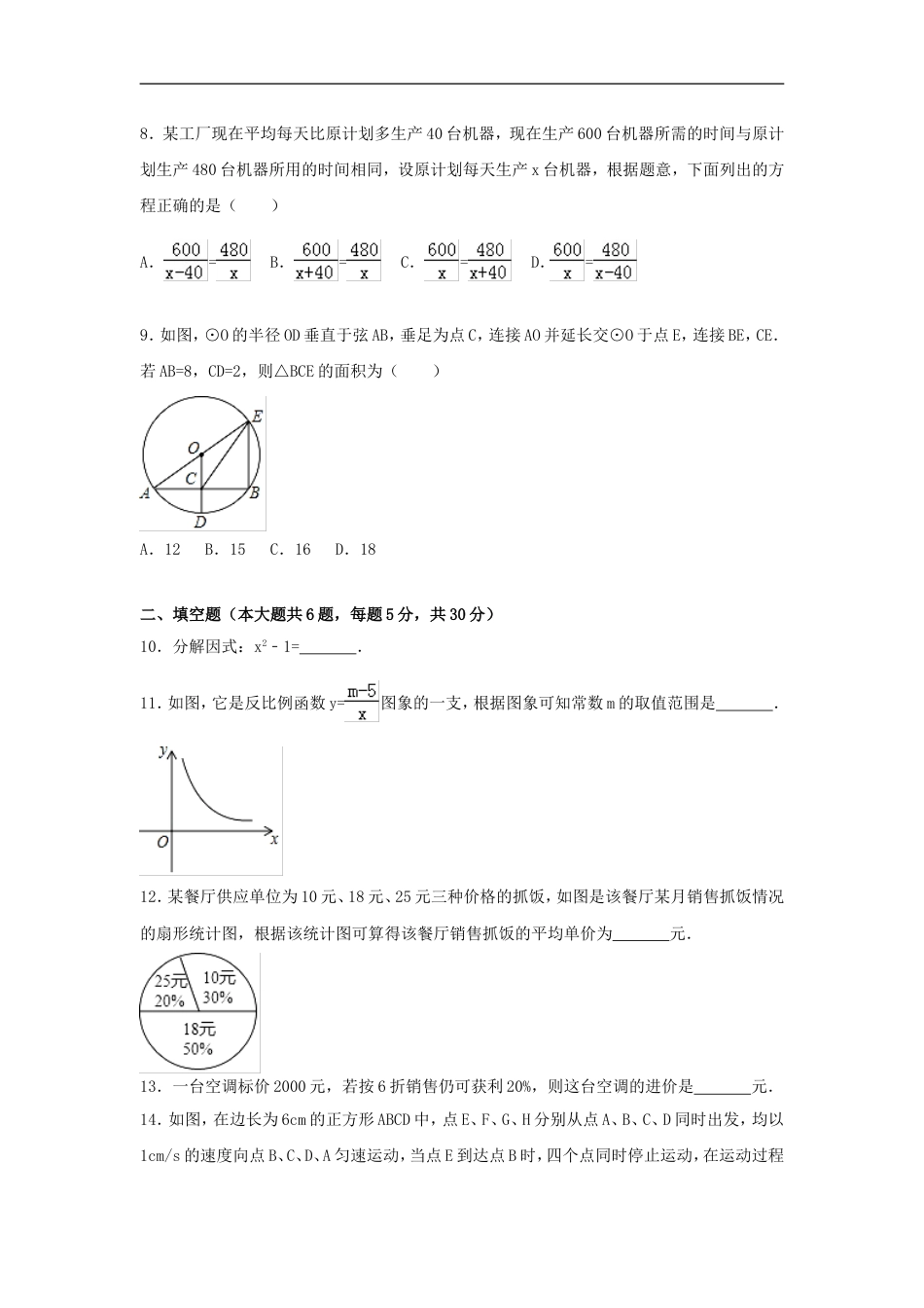 2017年新疆生产建设兵团中考数学试卷（含解析版）kaoda.com.doc_第2页