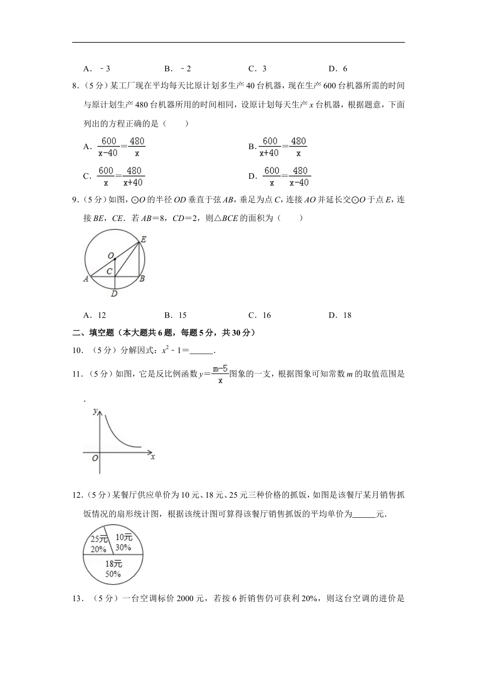 2017年新疆生产建设兵团中考数学试卷kaoda.com.doc_第2页