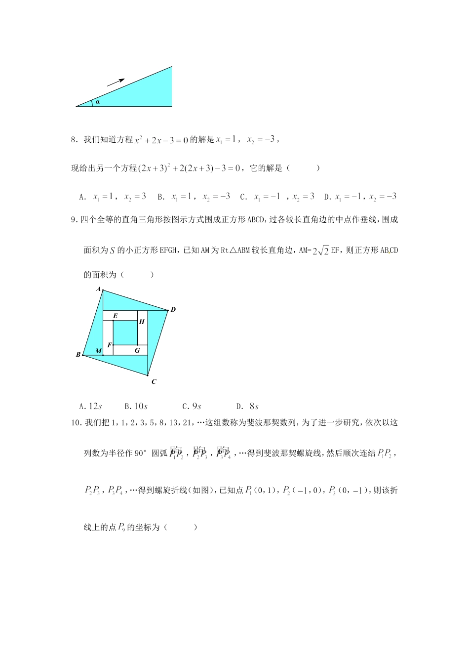 2017年浙江省温州市中考数学试卷（含解析版）kaoda.com.doc_第2页