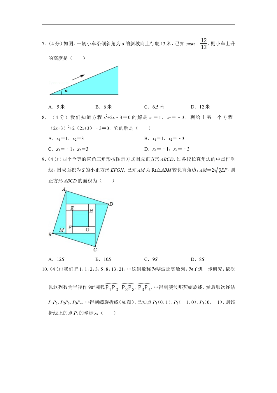2017年浙江省温州市中考数学试卷kaoda.com.doc_第2页