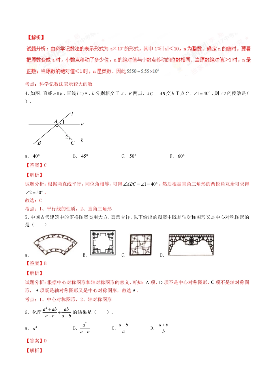 2017年中考真题kaoda.com 数学（山东济南卷）精编word版（解析版）kaoda.com.doc_第2页
