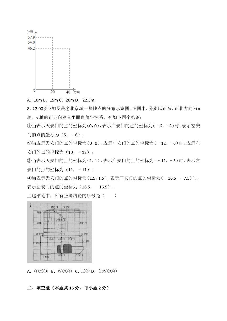 2018年北京市中考数学试题与答案kaoda.com.doc_第2页