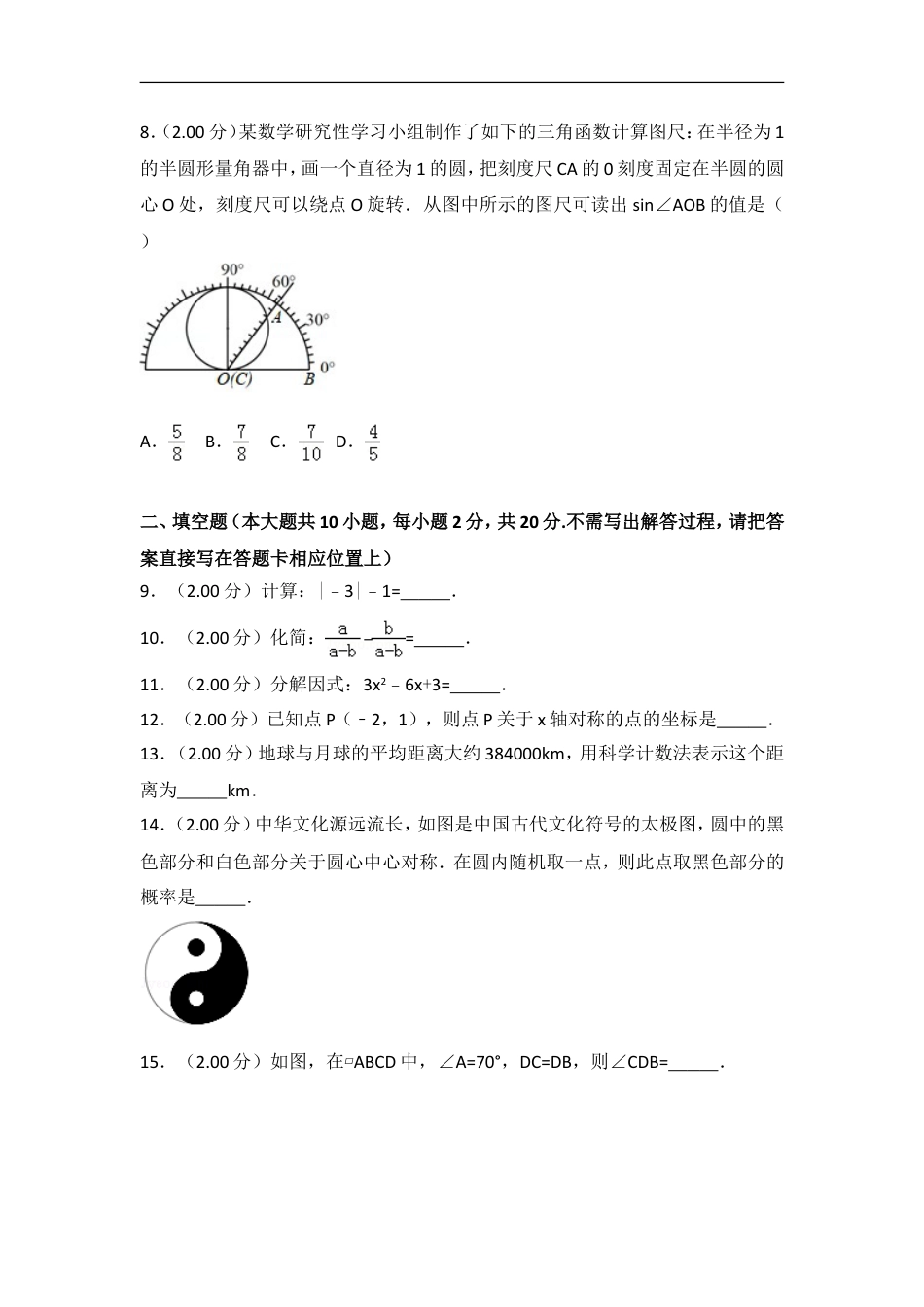 2018年常州市中考数学试题及答案kaoda.com.doc_第2页