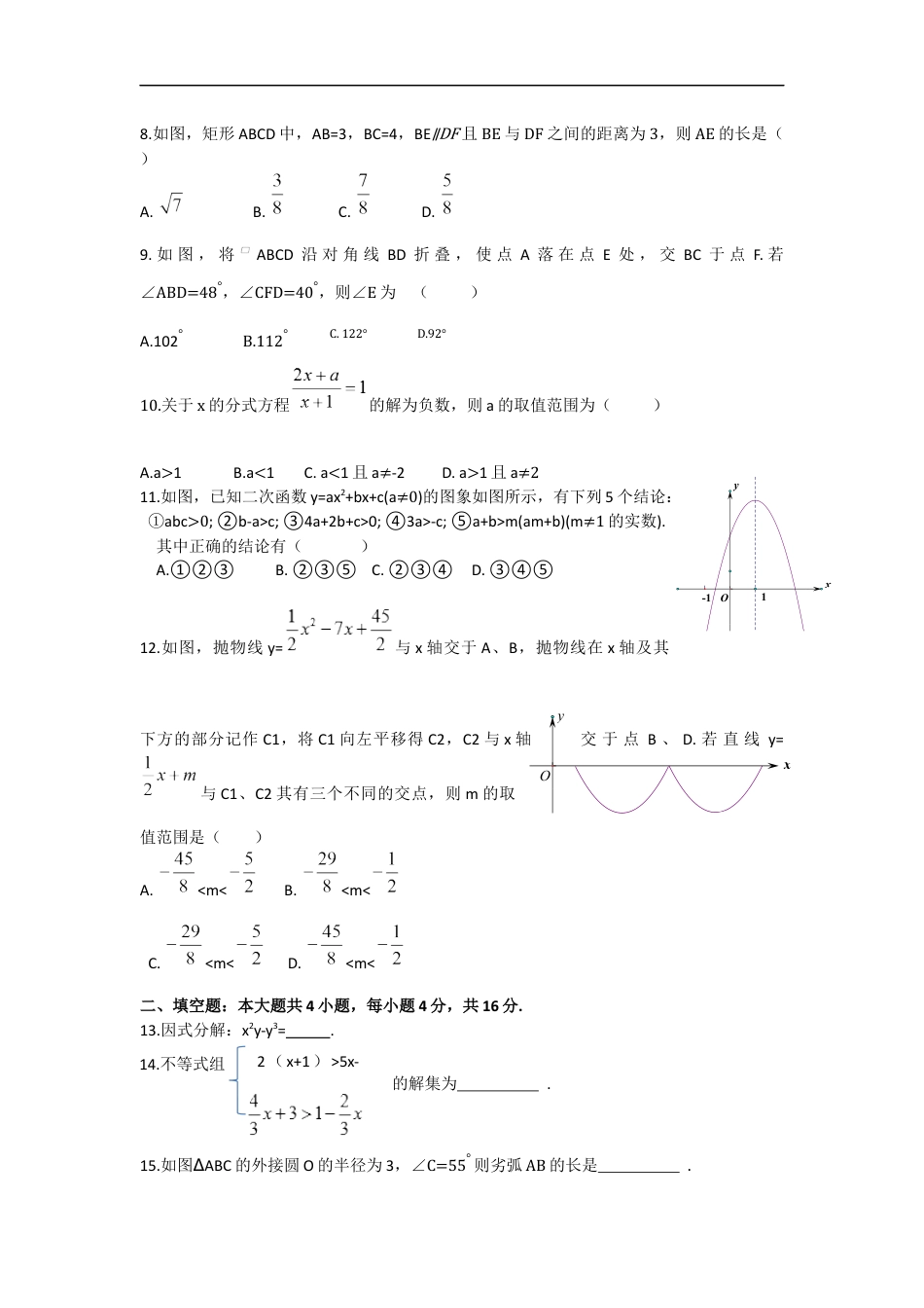 2018年甘肃省兰州市中考数学试题(含答案)kaoda.com.docx_第2页