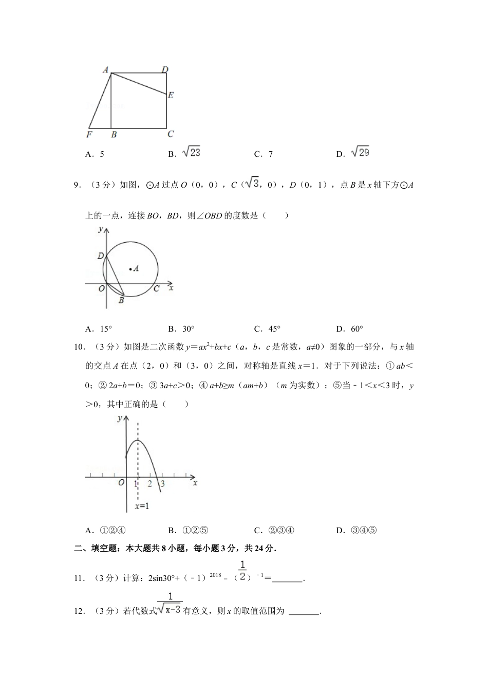 2018年甘肃省武威、白银、定西、平凉、酒泉、临夏州、张掖、陇南、庆阳、金昌中考数学试题（原卷版）kaoda.com.docx_第2页