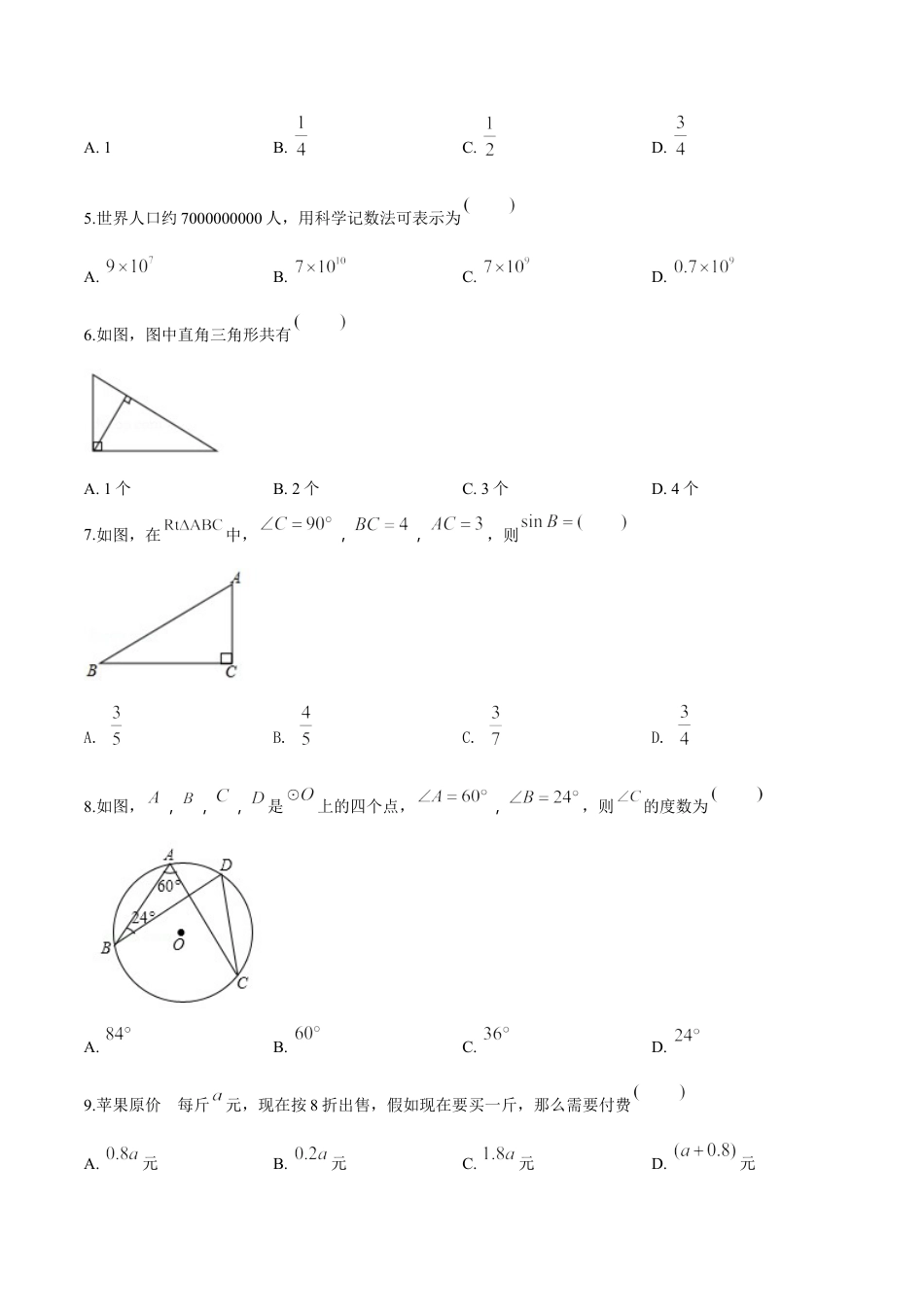 2018年广西柳州市中考数学试卷（空白卷）kaoda.com.doc_第2页