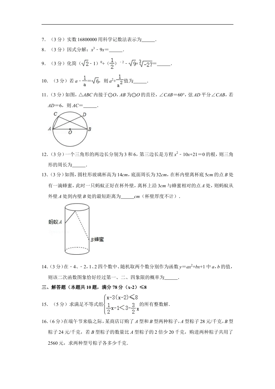 2018年湖北省黄冈市中考数学试卷kaoda.com.doc_第2页