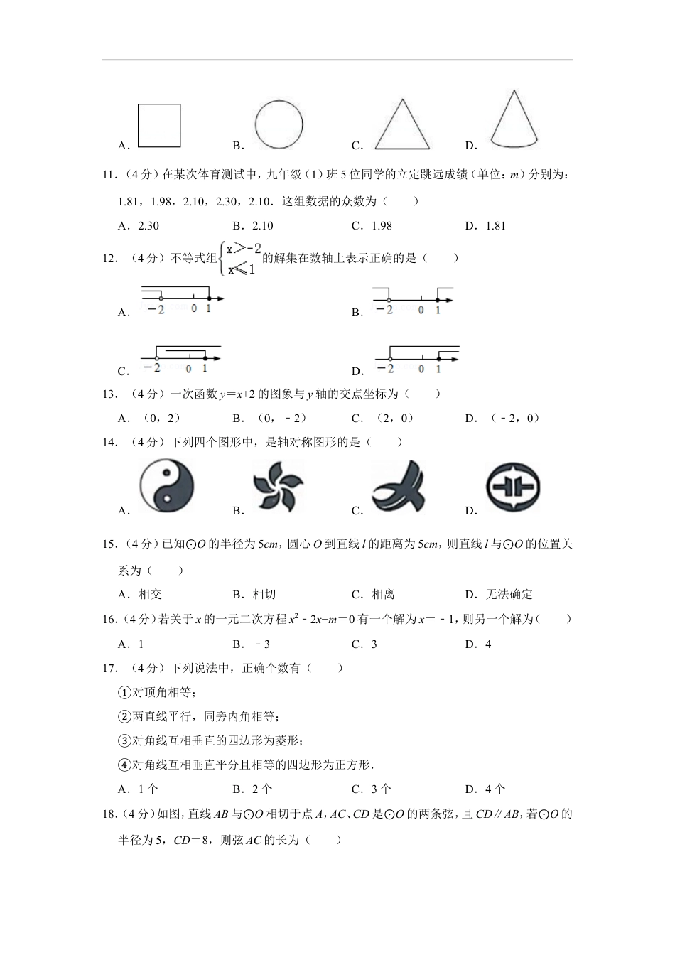 2018年湖南省湘西州中考数学试卷kaoda.com.doc_第2页