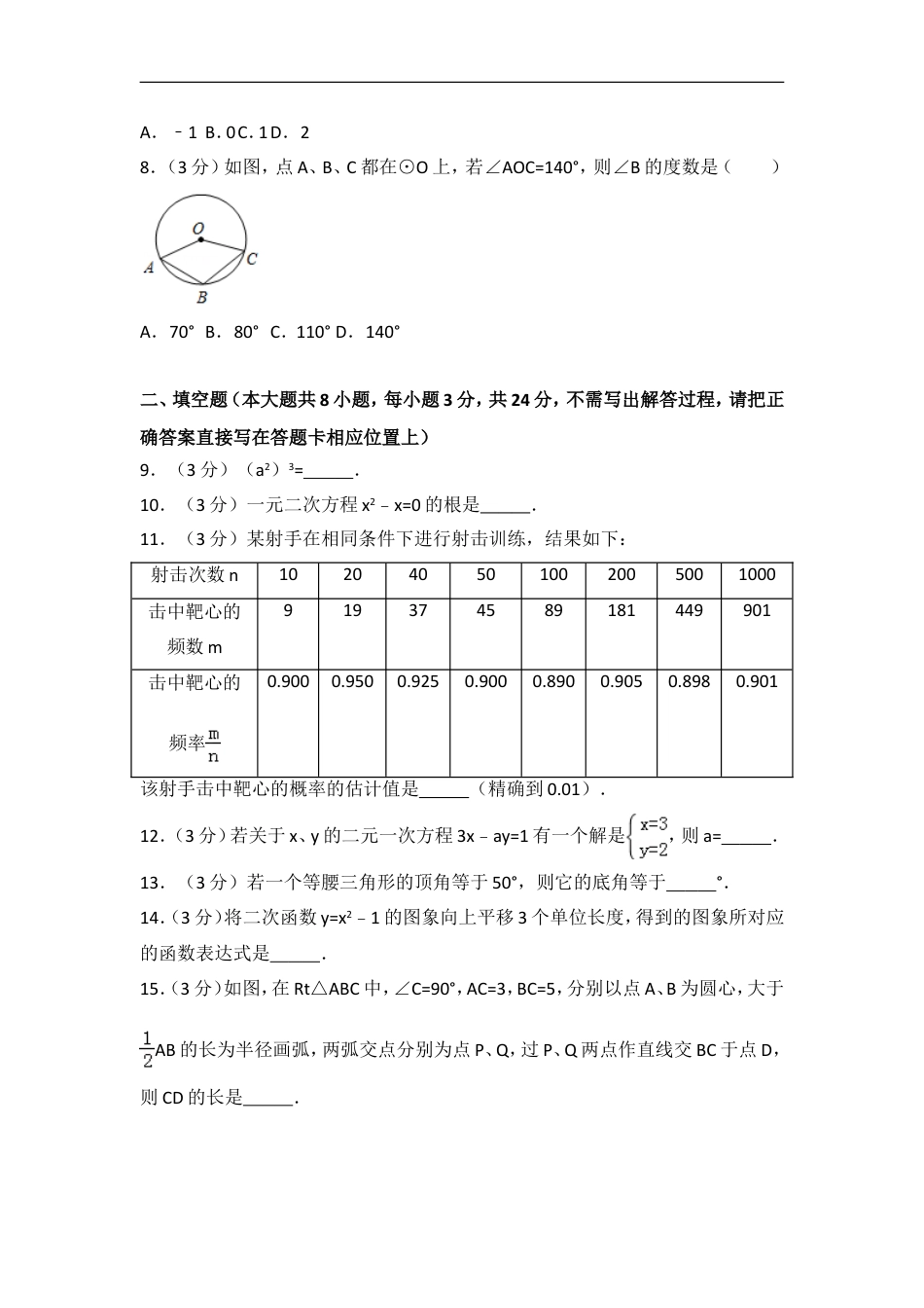 2018年江苏省淮安市中考数学试题及答案kaoda.com.doc_第2页