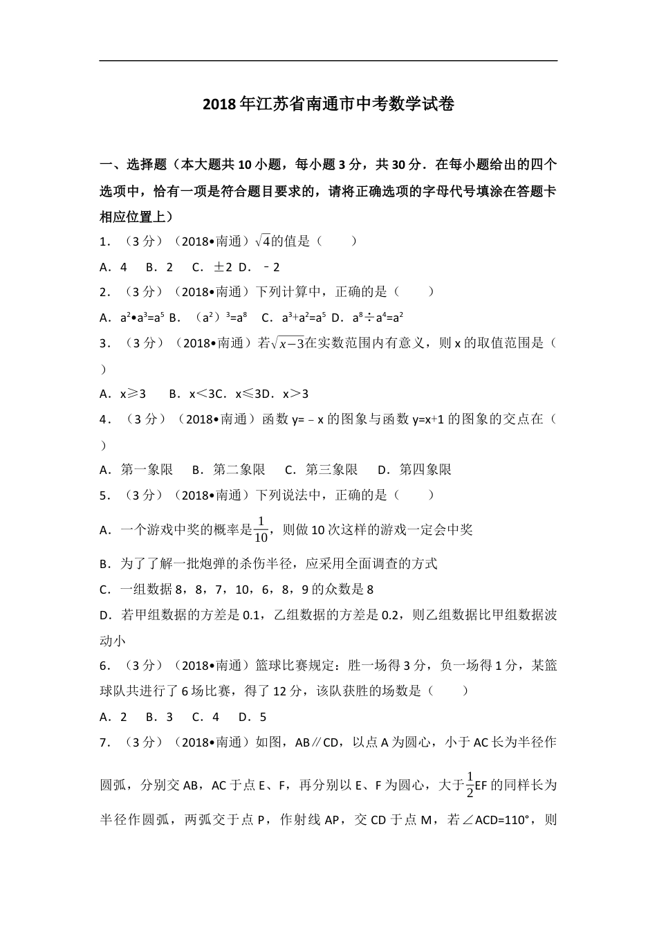 2018年江苏省南通市中考数学试题及答案kaoda.com.docx_第1页