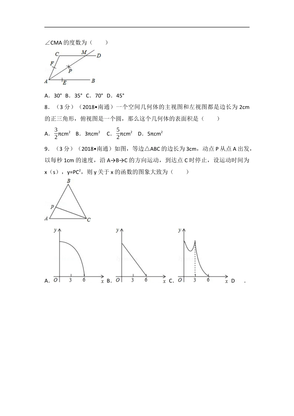 2018年江苏省南通市中考数学试题及答案kaoda.com.docx_第2页