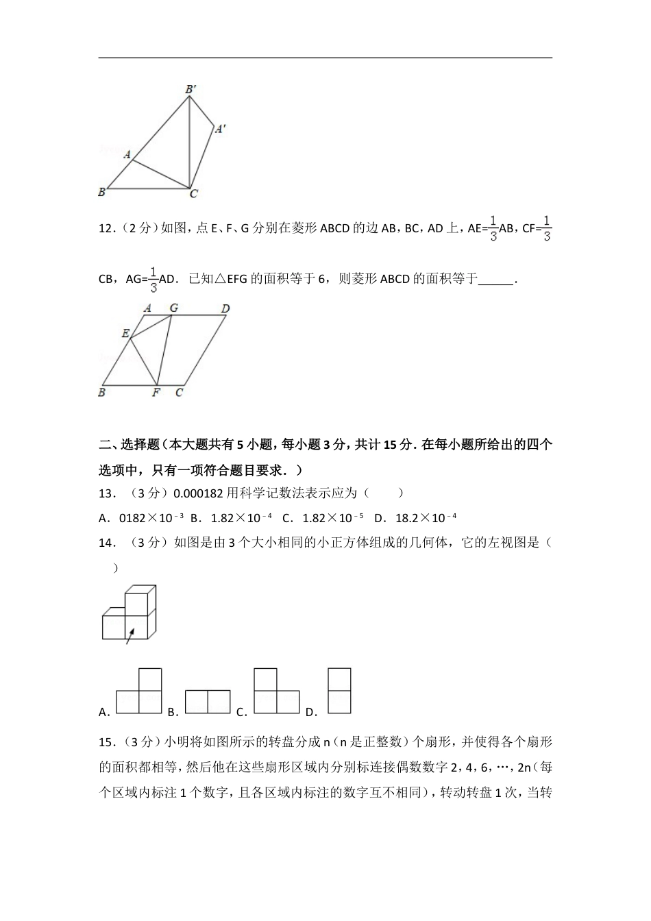 2018年江苏省镇江市中考数学试题及答案kaoda.com.doc_第2页
