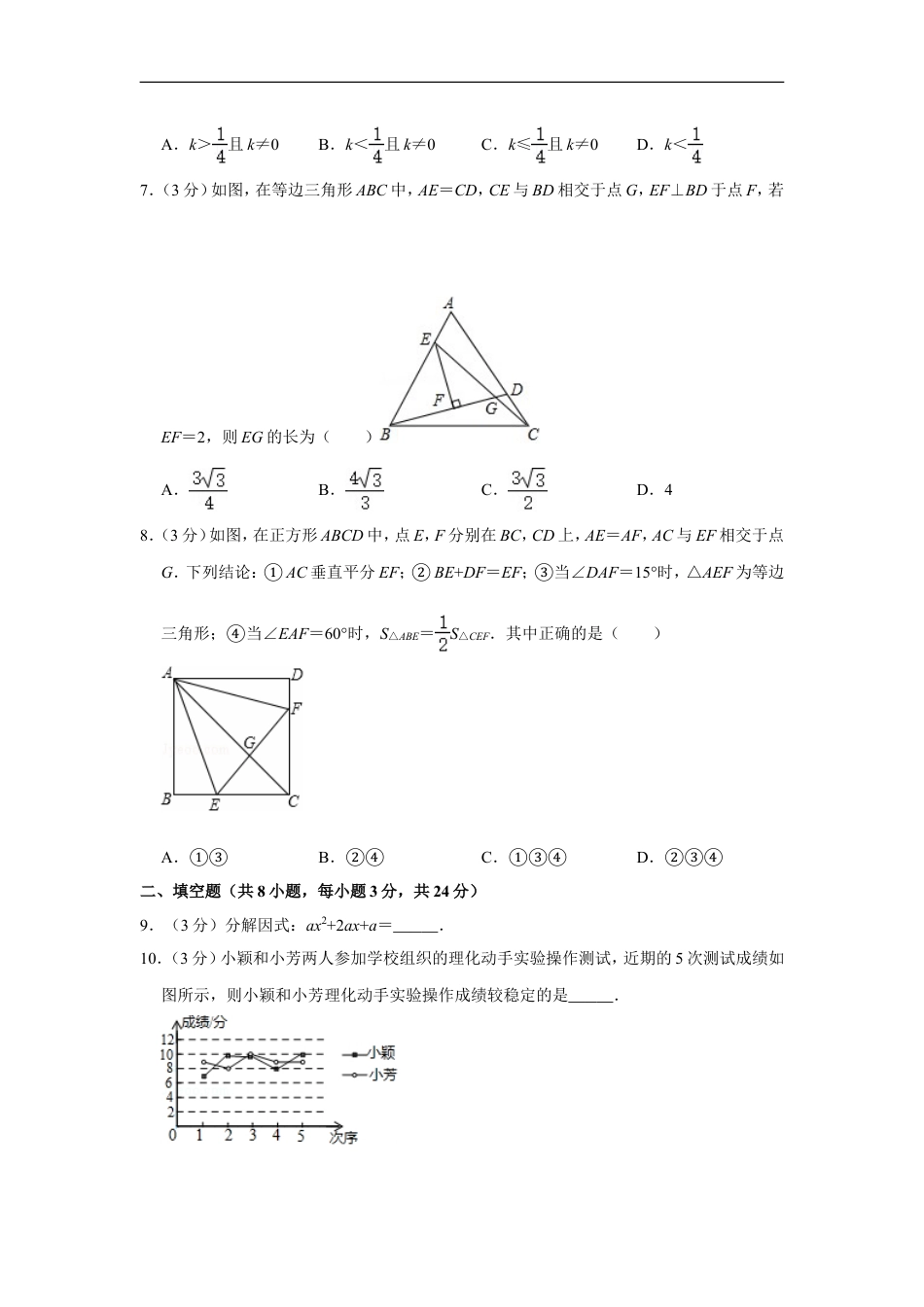 2018年辽宁省鞍山市中考数学试卷kaoda.com.doc_第2页
