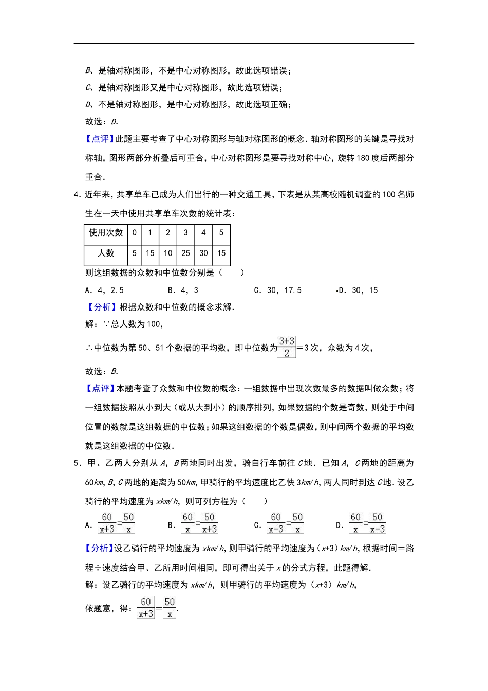 2018年辽宁省鞍山市中考数学试题（解析）kaoda.com.doc_第2页