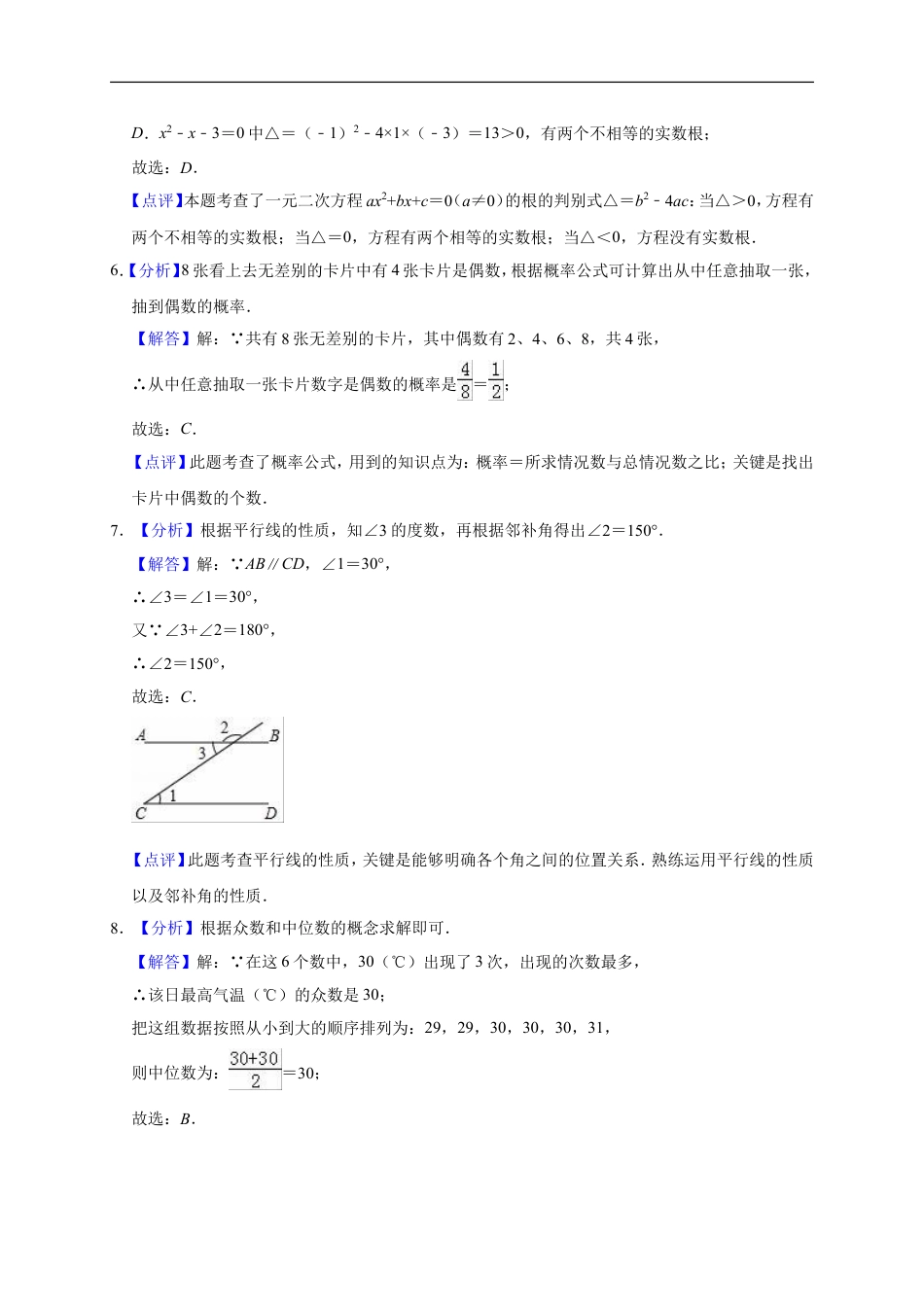 2018年辽宁省铁岭市中考数学试卷（解析）kaoda.com.doc_第2页