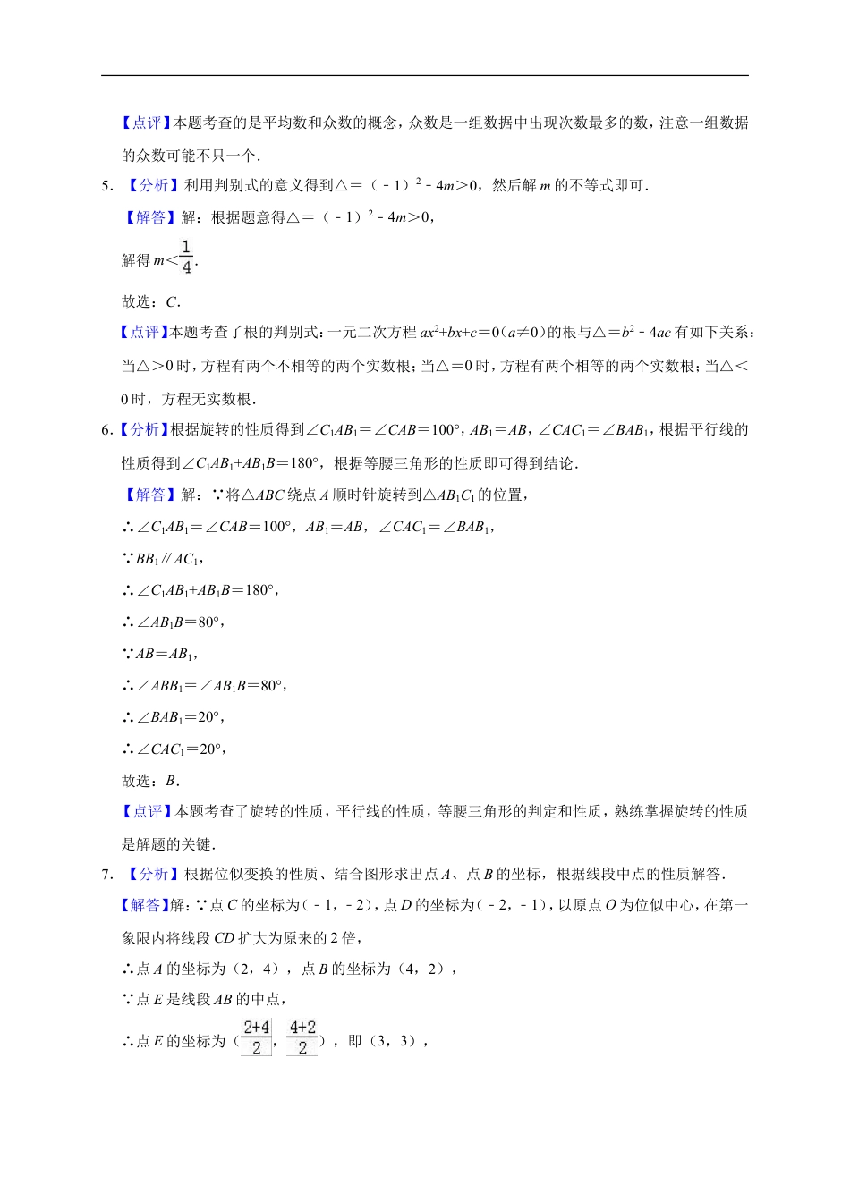 2018年辽宁省营口市中考数学试卷（解析）kaoda.com.doc_第2页