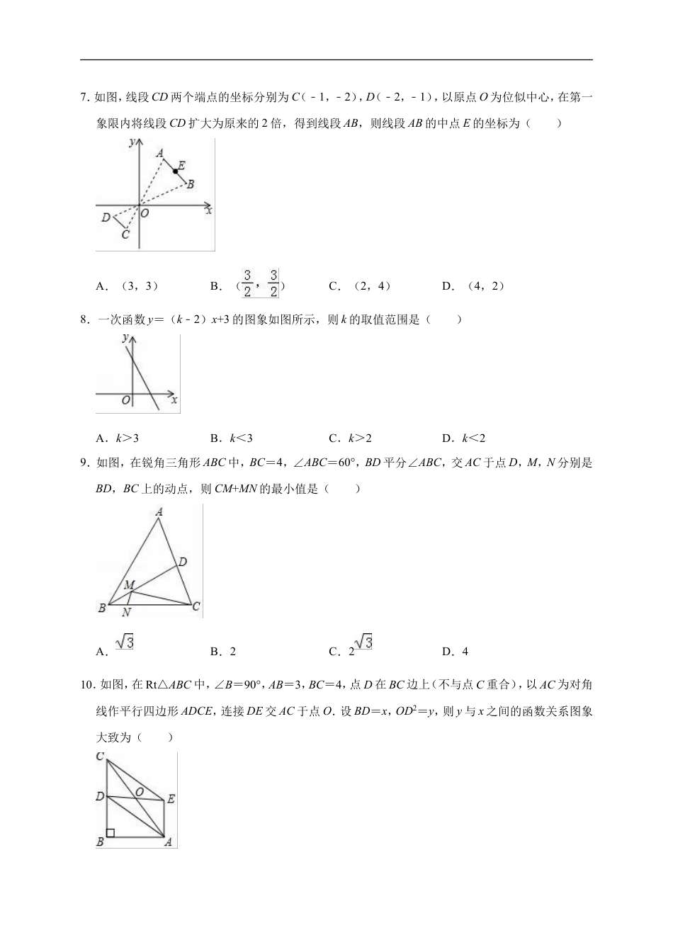 2018年辽宁省营口市中考数学试卷（解析版）kaoda.com.doc_第2页