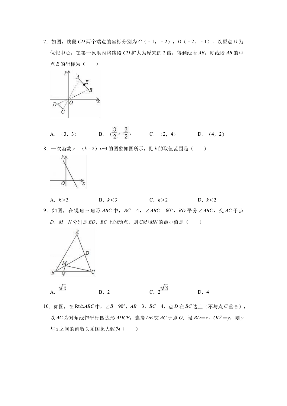 2018年辽宁省营口市中考数学试卷（空白卷）kaoda.com.docx_第2页