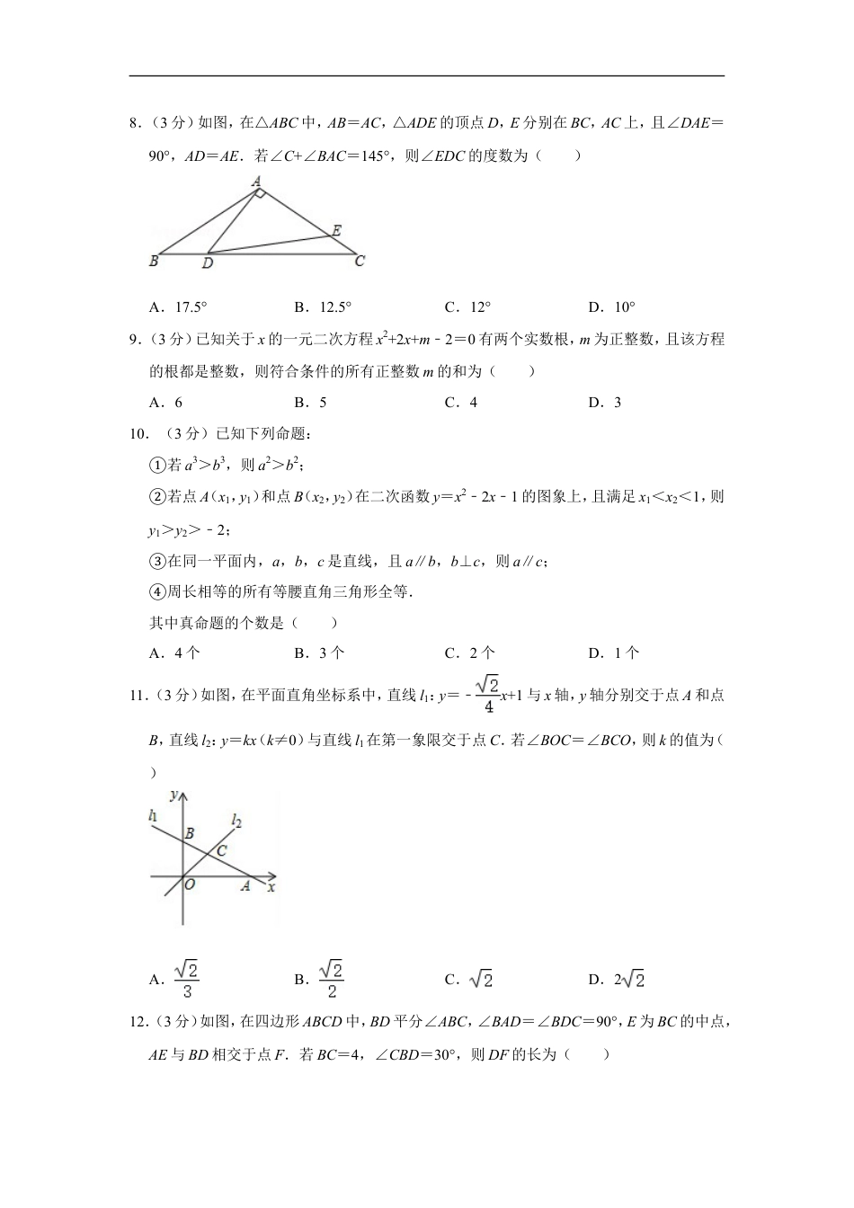 2018年内蒙古包头市中考数学试卷kaoda.com.doc_第2页