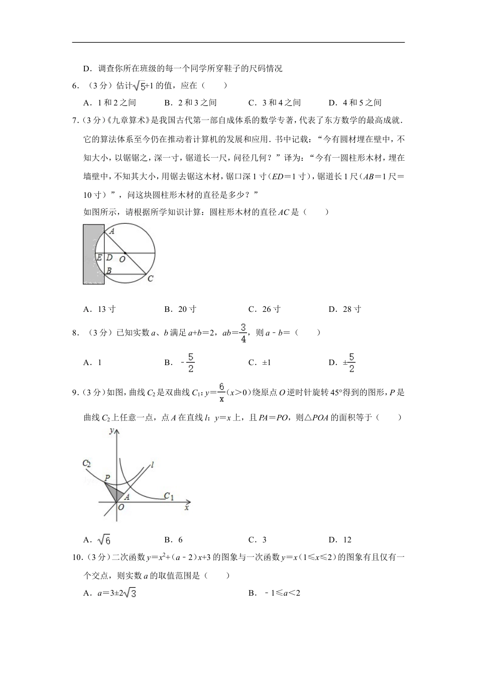 2018年四川省乐山市中考数学试卷kaoda.com.doc_第2页