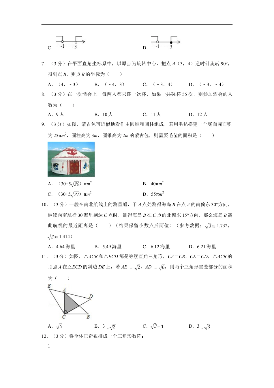 2018年四川省绵阳市中考数学试卷（学生版）kaoda.com.doc_第2页