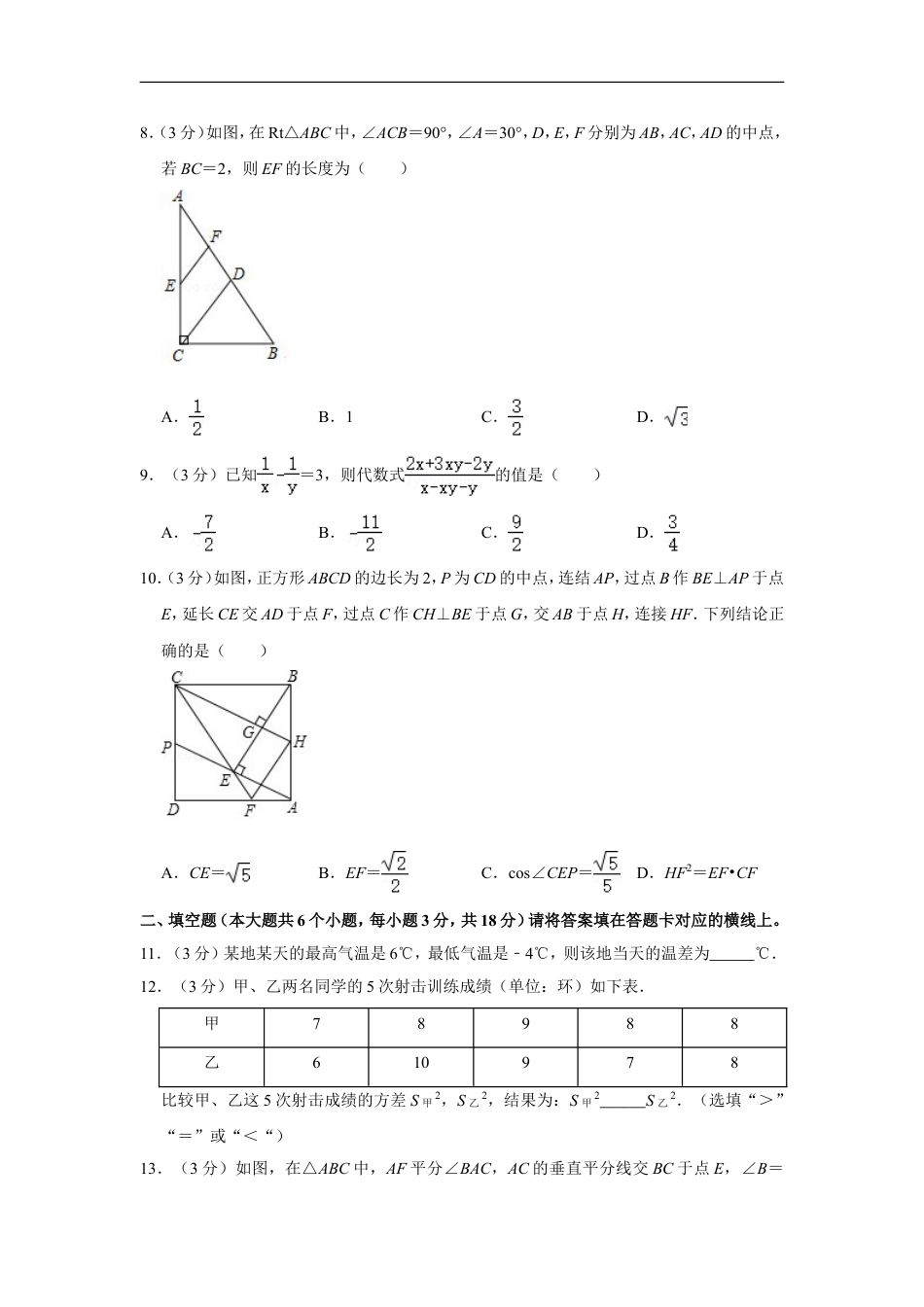2018年四川省南充市中考数学试卷kaoda.com.doc_第2页