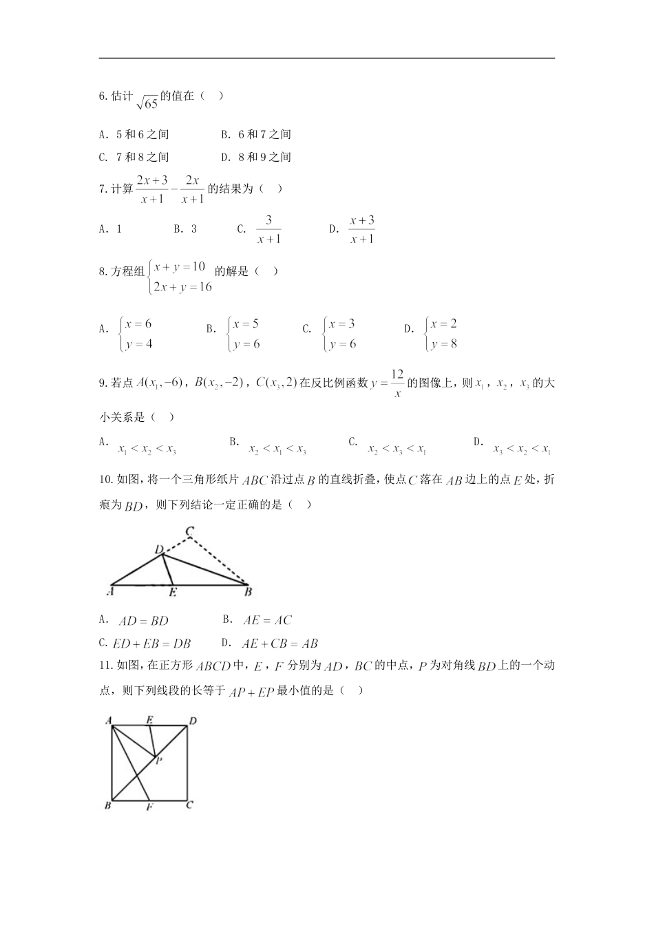 2018年天津中考数学试题及答案kaoda.com.doc_第2页