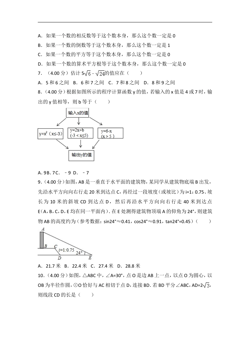 2018年重庆市中考数学试卷(B卷)及答案kaoda.com.doc_第2页