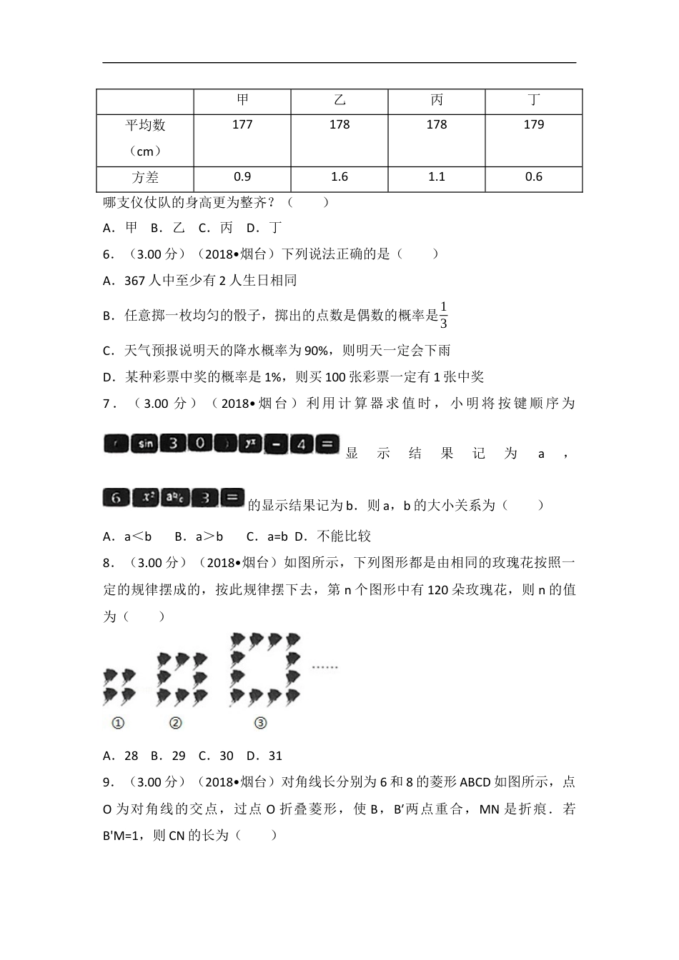 2018山东烟台中考数学(word-含答案)kaoda.com.docx_第2页