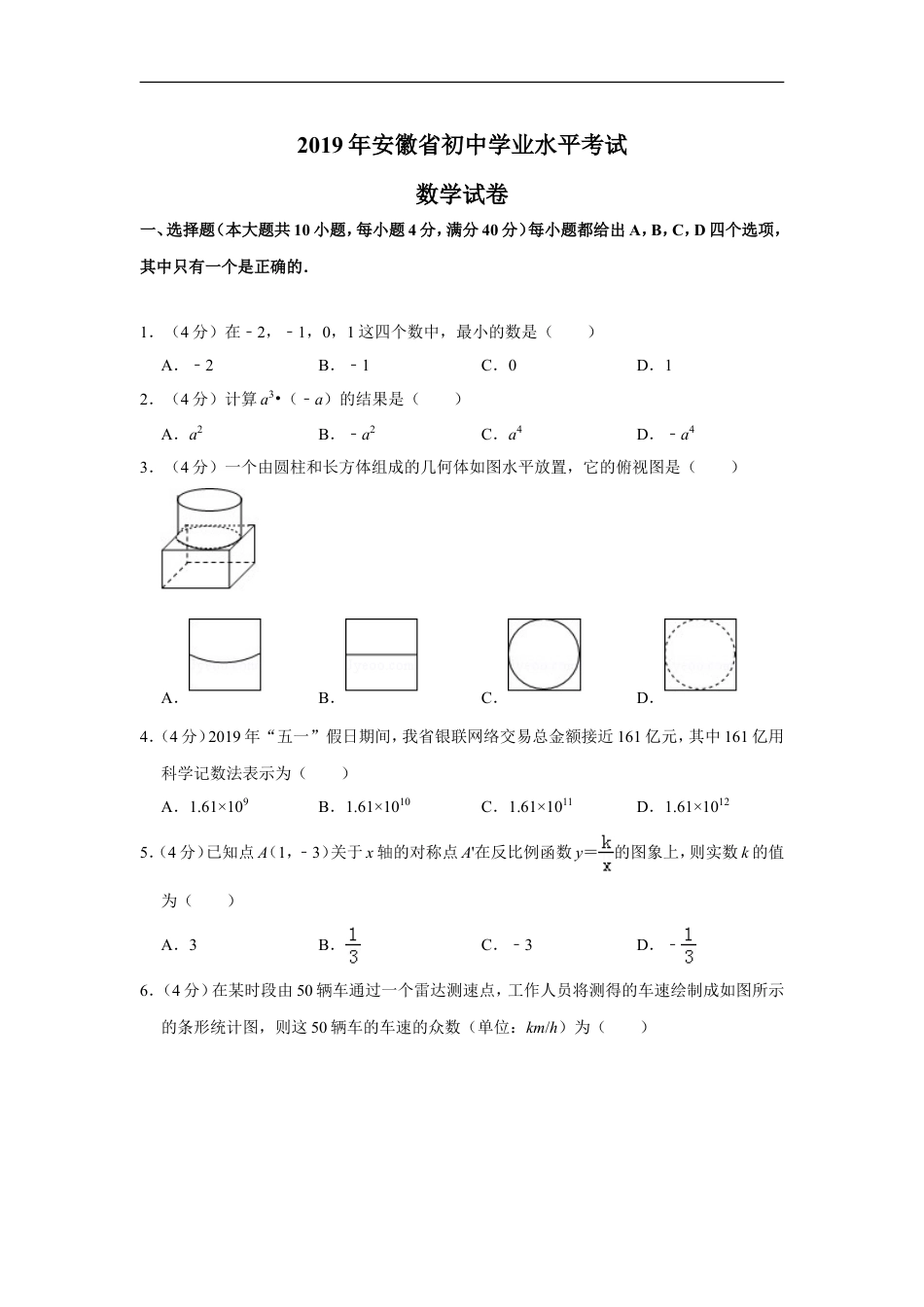 2019年安徽中考数学试题及答案kaoda.com.doc_第1页