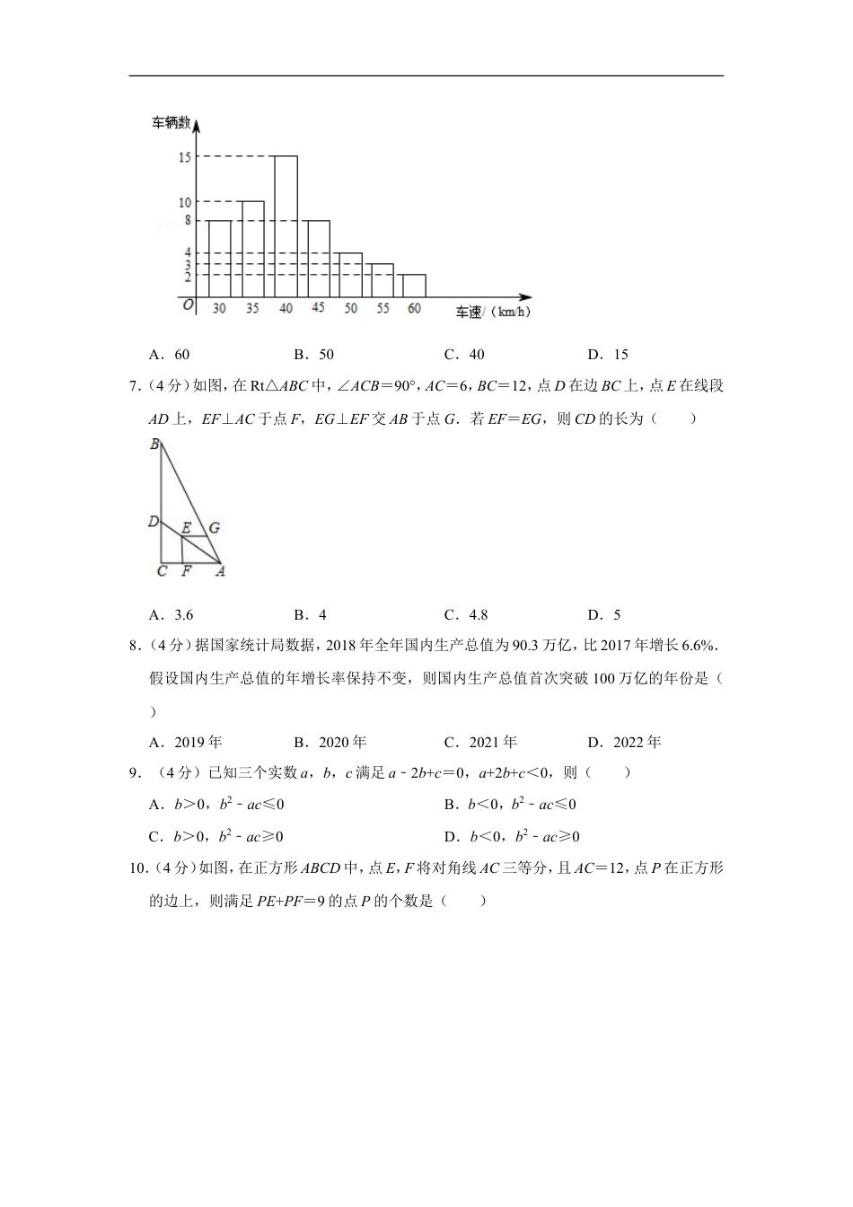 2019年安徽中考数学试题及答案kaoda.com.doc_第2页