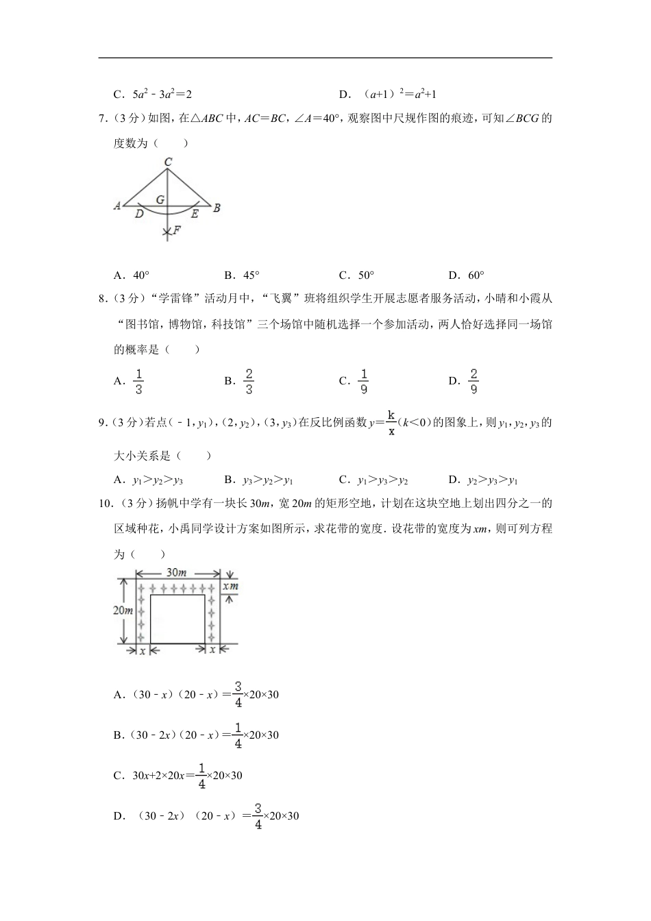 2019年广西北海市中考数学试卷kaoda.com.doc_第2页