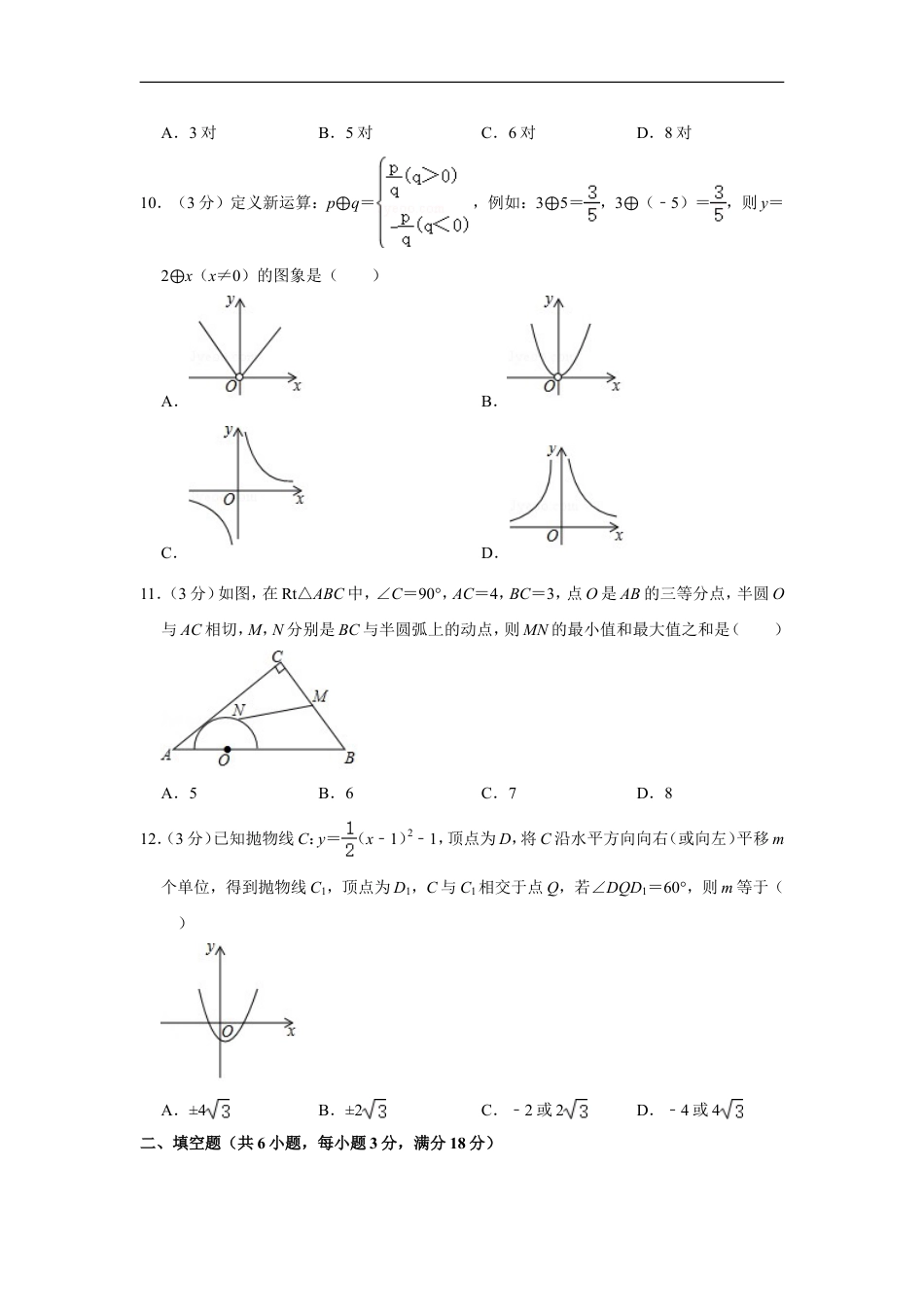 2019年广西玉林市中考数学试卷kaoda.com.doc_第2页